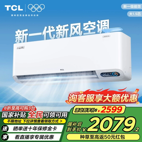 TCL большой кондиционер свежего воздуха мощностью 1,5 л.с., первоклассная энергоэффективность, регулируемая частота, умный настенный настенный светильник для внутреннего использования, маленькое синее крыло II