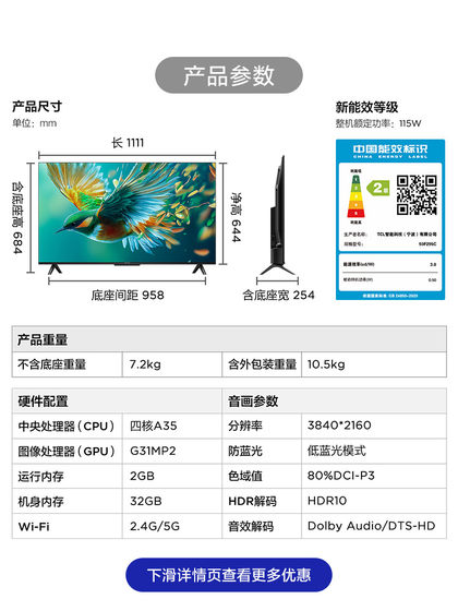 TCL雷鸟雀5 25款50英寸4K超高清智能网络语音液晶平板电视机官方