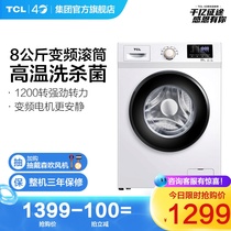 TCL XQG80-P300B 8kg frequency conversion energy-saving silent large capacity household automatic drum washing machine