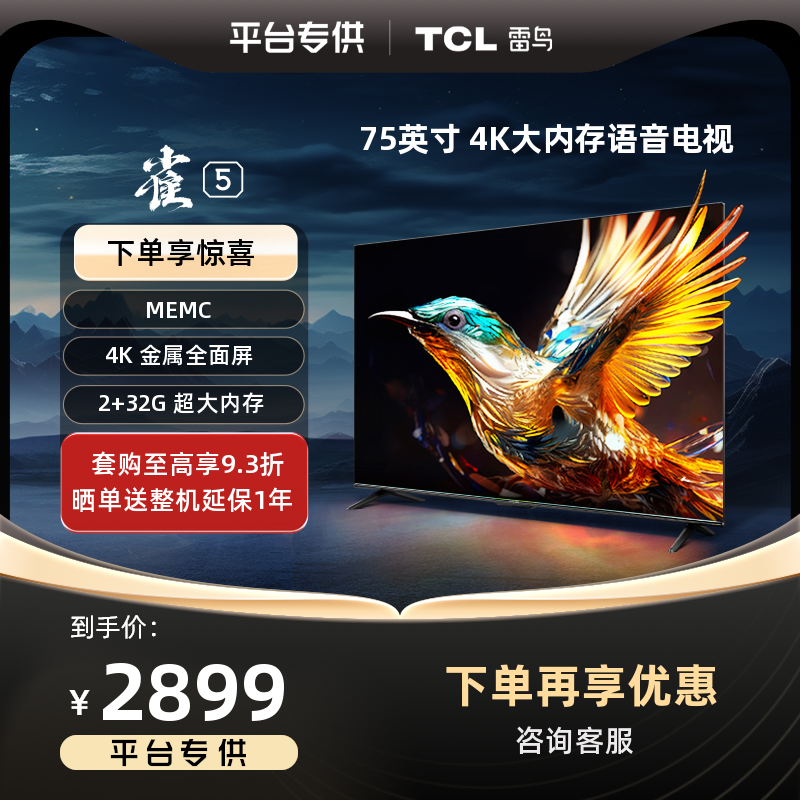 (100 complet selection) TCL thunderbird 75 finch 5 75 inch 4K Intelligent network voice tablet game TV 65-Taobao