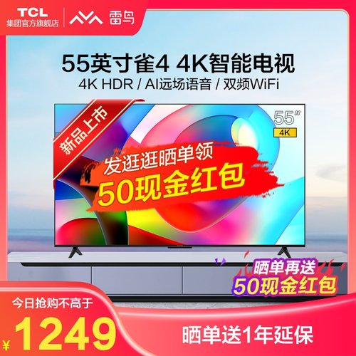 TCL 雷鸟 55F265C 雀4系列 55英寸4K液晶电视机