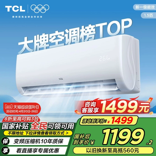 Кондиционер TCL 1,5 лошадиной вешалки Новый первое отопление и охлаждение