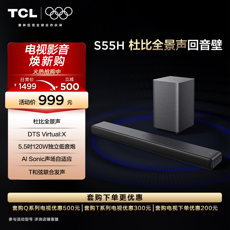 2.1 channel 220W Dolby sound T Chord S55H