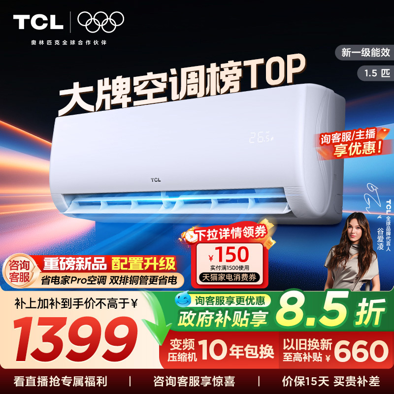 Tcl Air Conditioner 1.5 Hp Wall-Mounted New Level 1 Cooling and Heating Bedroom Inverter Wall-Mounted Household Air Conditioner Jingyifeng