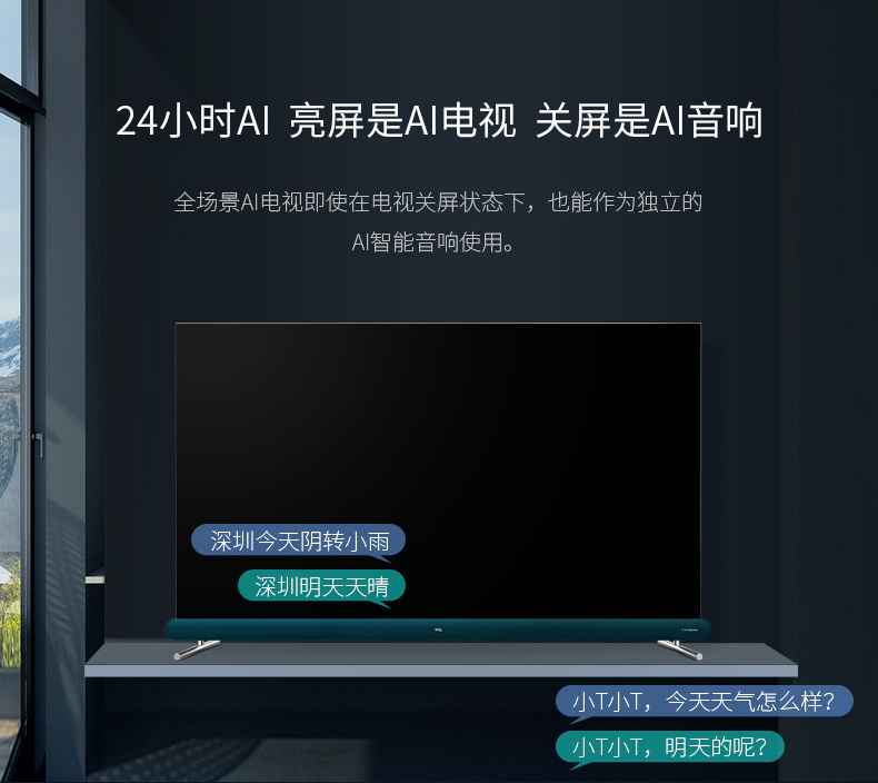 TCL Q8 65英寸 4K高清智能液晶电视 图24