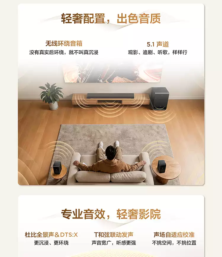 TCL回音壁 S65K 5.1声道 独立后环绕 T和弦 杜比全景声 DTS:X-淘宝Taobao | 天猫Tmall