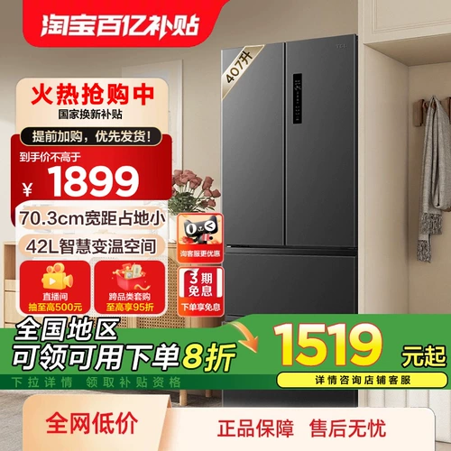 TCL407 -литр Fangsheng Multi -Open Multi -Adoor, холодный, малая квартира с энергией, ультра -ультра -ультра -тщательный встроенный холодильник