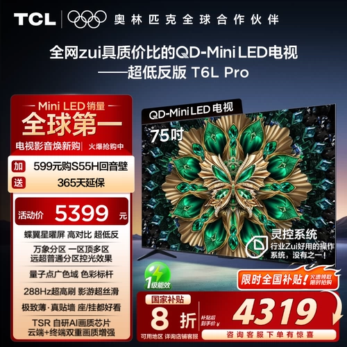 TCL TV 75T6L Pro 75-дюймовый QD-Mini LED LCD TCL TV Официальный флагманский магазин
