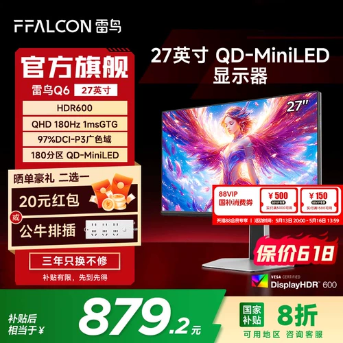 [Скидка 20 % на национальные добавки] TCL Thunderbird Q6 27-дюймовый дисплей QD-MiniLED, 2K180 Гц, 1 мс