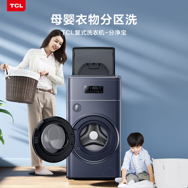 TCL G110T300-BYW 分净宝 复式洗衣机 10+1kg 多重优惠折后￥3149包邮