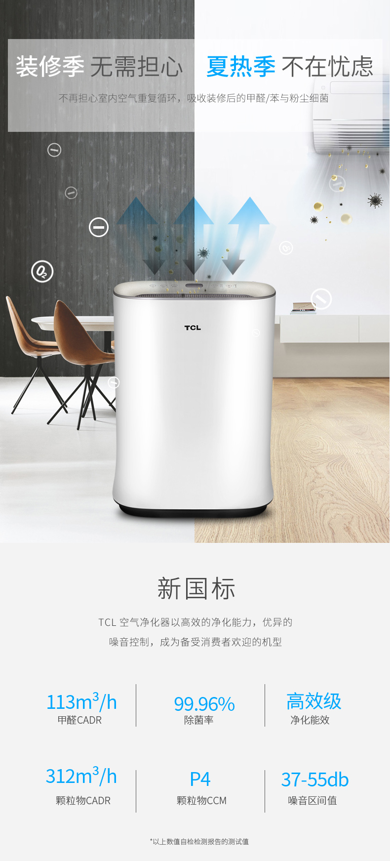 TCL空气净化器家用 除甲醛雾霾 PM2.5 负离子 TKJ312F-A101