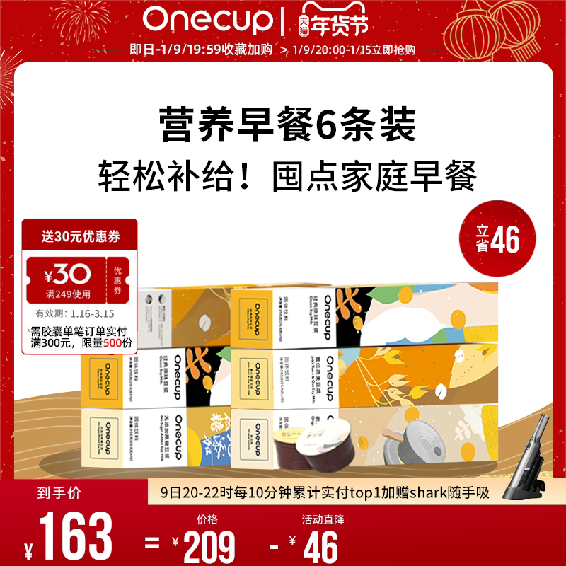 (Nutritious Breakfast 6 pack) Onecup soy milk meal replacement capsule drink oat milk thick coconut milk 60 cups