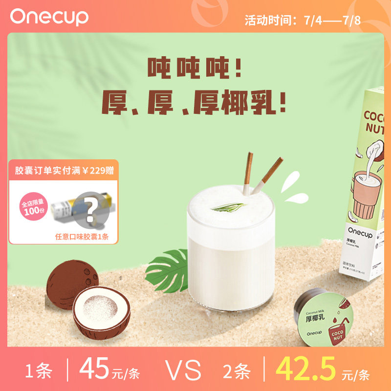 (New Product) Onecup Capsule Coffee Companion Imported Coconut Berries Natural Coconut Thick Coconut Milk 10 Cup Strips