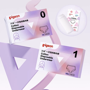 【贝亲】一次性纯棉灭菌内裤