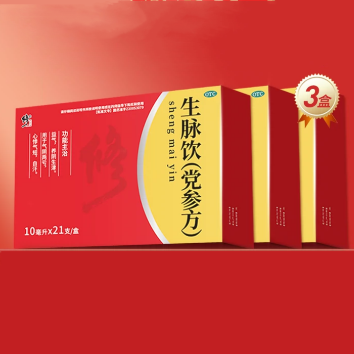 凑单55【修正】63支生脉饮党参方口服液