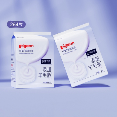 【贝亲】哺乳期防溢乳垫2包共264片