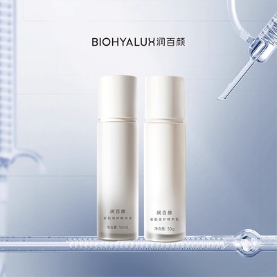 润百颜安肌倍护精华水乳