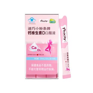 迪巧小粉条液体钙孕妇d3钙