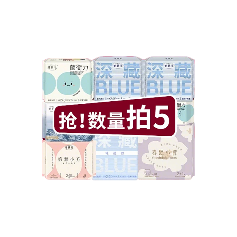 【任选5件】她研社深藏Blue卫生巾