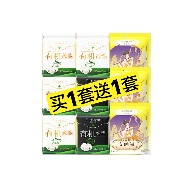 自由点新疆有机纯棉卫生巾日夜用组合防漏超薄棉柔姨妈巾国货官方