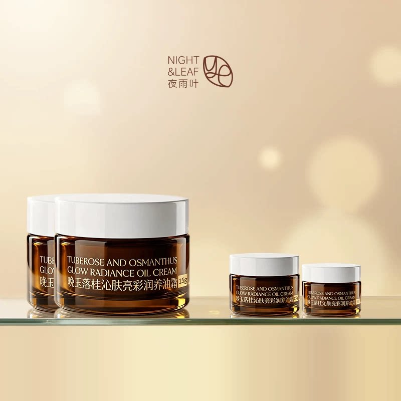 夜雨叶晚玉落桂亮彩油霜助眠香膏去黄提亮抗皱精油养肤旅行出差