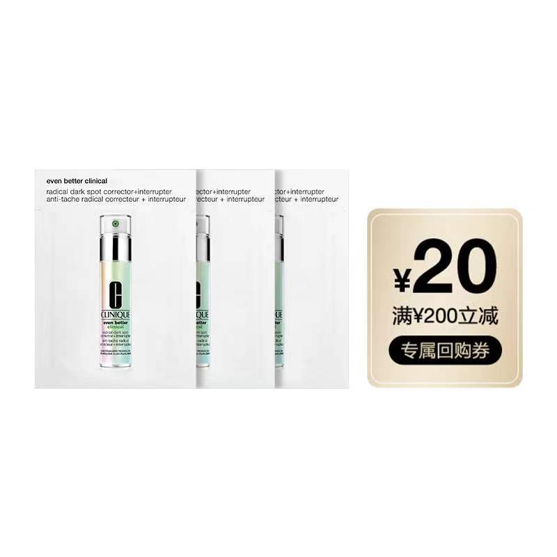 倩碧302美白镭射瓶1ml*3体验装+20元回购券原价拍不发