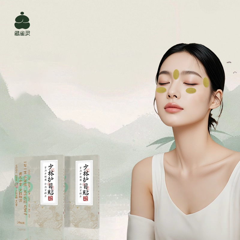 少林护目贴眼贴缓解眼疲，拍3件