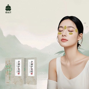 少林护目贴眼贴缓解眼疲，拍3件