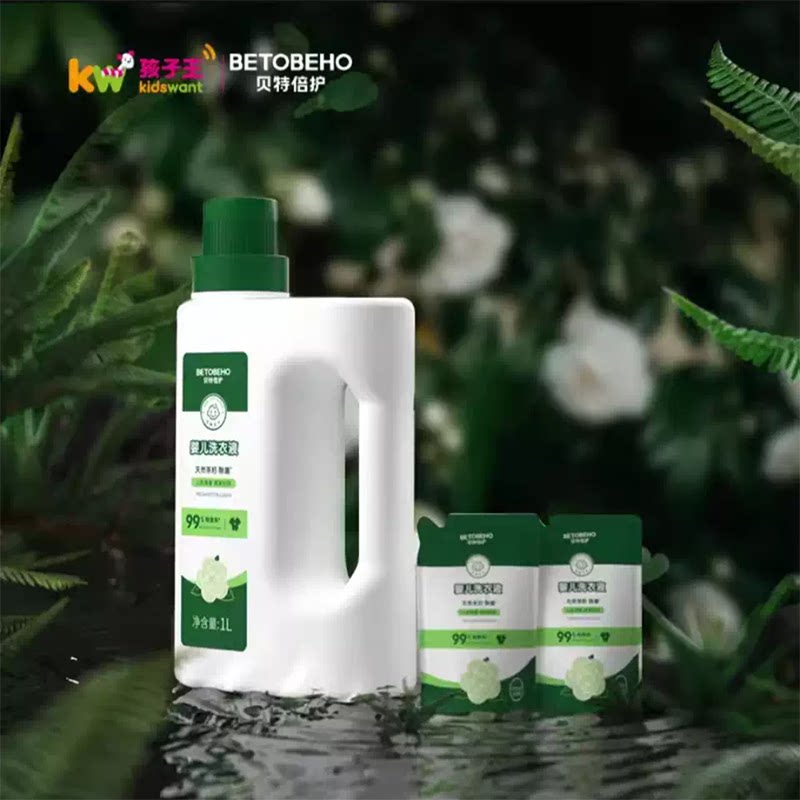 孩子王贝特倍护天然茶籽婴儿童洗衣液新生宝宝专用清洗除菌抑菌