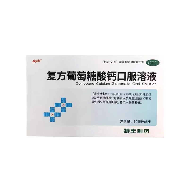 佳加复方葡萄糖酸钙口服溶液6支液体钙儿童成人通用钙缺乏症补钙