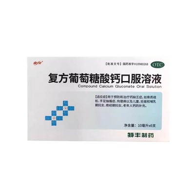 【佳加】复方葡萄糖酸钙口服溶液5%5%*10ml*6支/盒