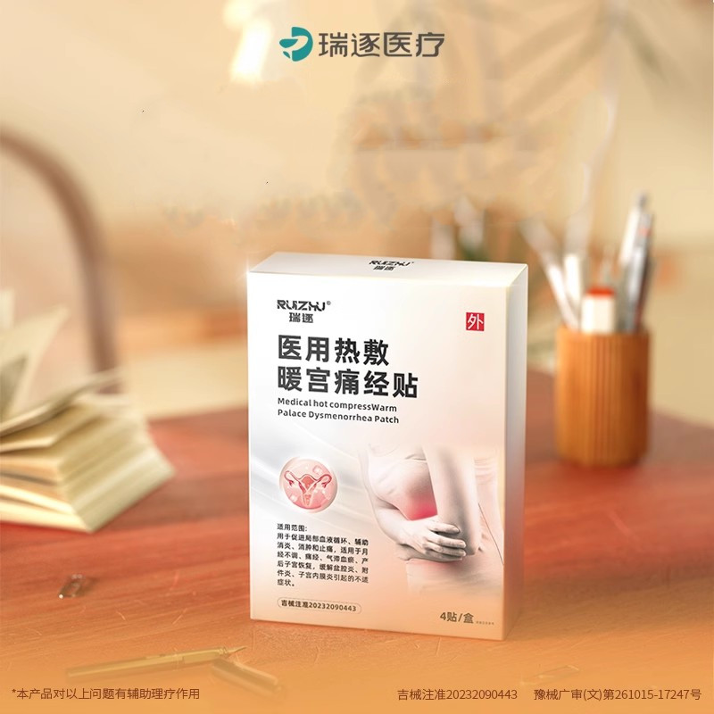 瑞逐医用热敷暖宫痛经贴 大姨妈宫寒暖腹调经消炎月经不调止痛膏