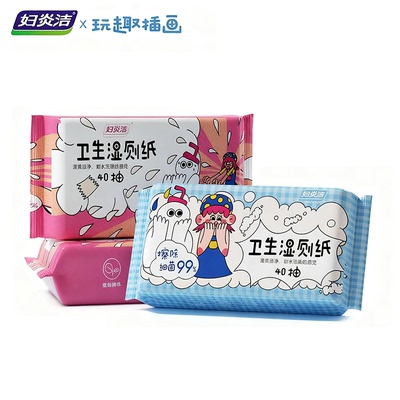 妇炎洁杀菌湿厕纸家庭囤货装