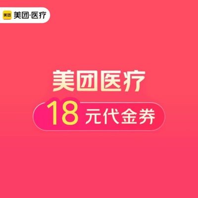 【全国通用】美团团购医疗洗牙体检 休闲娱乐团购无门槛代金券