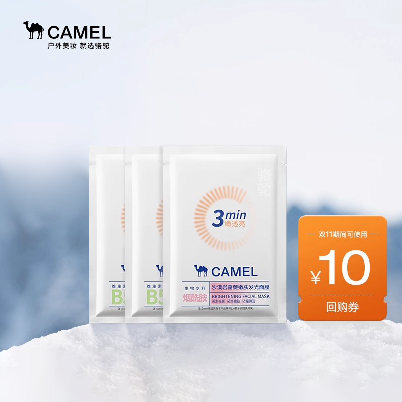 Camel/骆驼维生素原B5烟酰胺面膜补水保湿滋润晒后修护舒缓提亮女