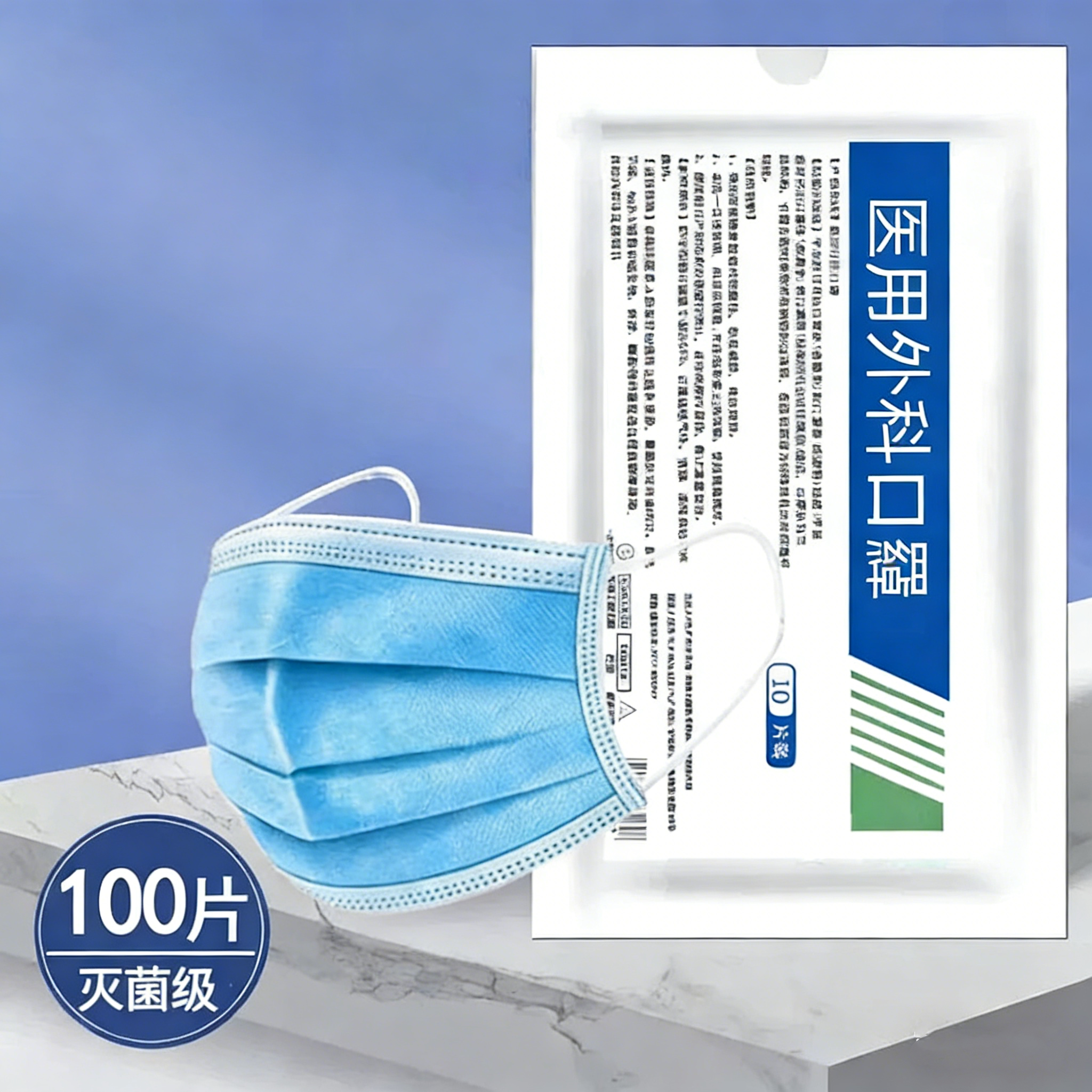 【布兰婧】医用成人外科口罩共100只