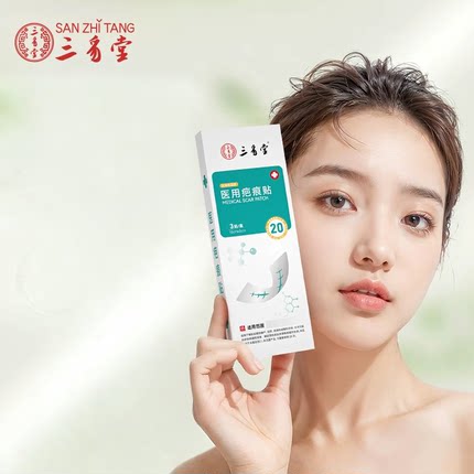三豸堂疤痕贴医用剖腹产术后伤口防水隐形甲状腺祛疤硅酮凝胶贴