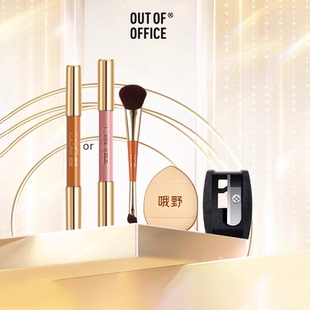 OUTOFOFFICE多功能化妆刷套组