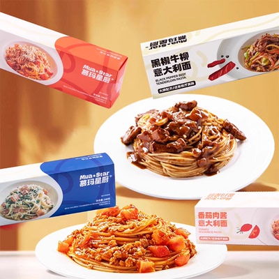 【任选5件69.9】慕玛星厨意大利面番茄肉酱黑椒牛肉意面方便意粉