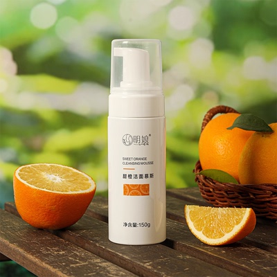 明娘甜橙洁面慕斯
