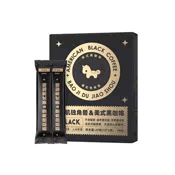 暴肌独角兽美式纯黑咖啡30杯券后19.9元包邮 暴肌独角兽美式纯黑咖啡30杯券后19.9元包邮