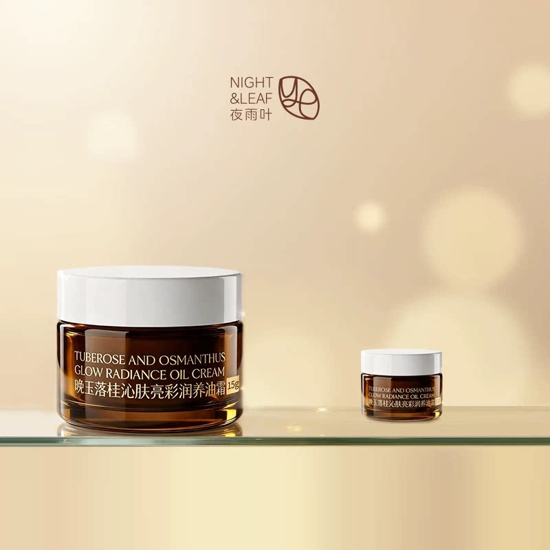 夜雨叶晚玉落桂亮彩油霜助眠香膏去黄提亮抗皱精油养肤旅行出差