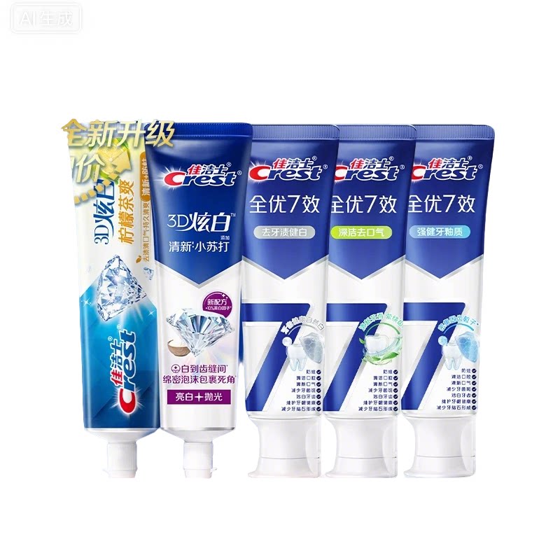 佳洁士全优7效+3D炫白牙膏
