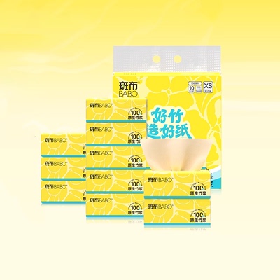 斑布抽纸100抽XS码3层原生竹浆家用实惠装卫生纸巾抽纸整箱面巾纸