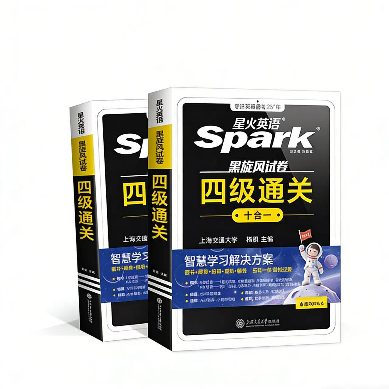 备考2026年6月】星火英语四级英语考试真题试卷练习题大学英语词汇书单词cet46级阅读理解专项训练听力作文模拟学习资料通关十合一