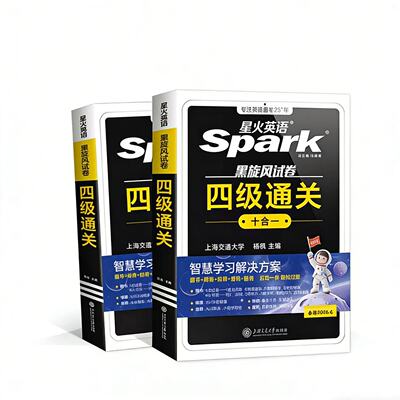 星火英语四六级英语考试真题试卷