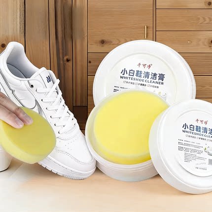 小白鞋清洁膏增白去黄清洗剂刷鞋一擦白免洗清洁鞋子