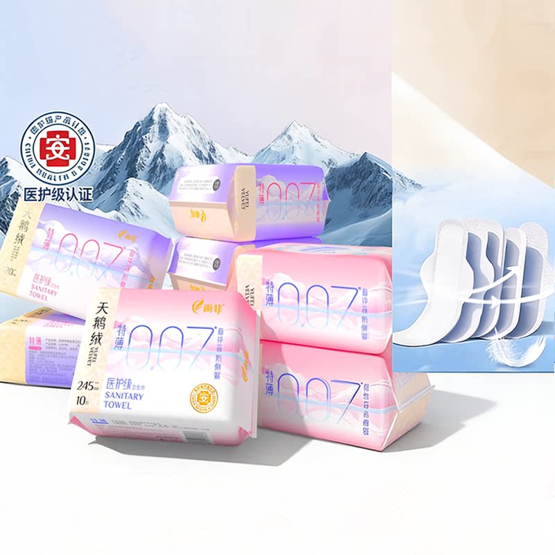 雨菲医护级卫生巾特薄日用夜用超薄透气姨妈巾敏感肌用正品旗舰店