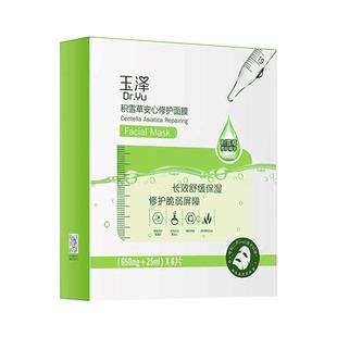 玉泽积雪草安心修护敏感肌补水面膜16片