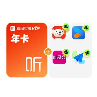 【买1得5】喜马拉雅VIP会员年卡